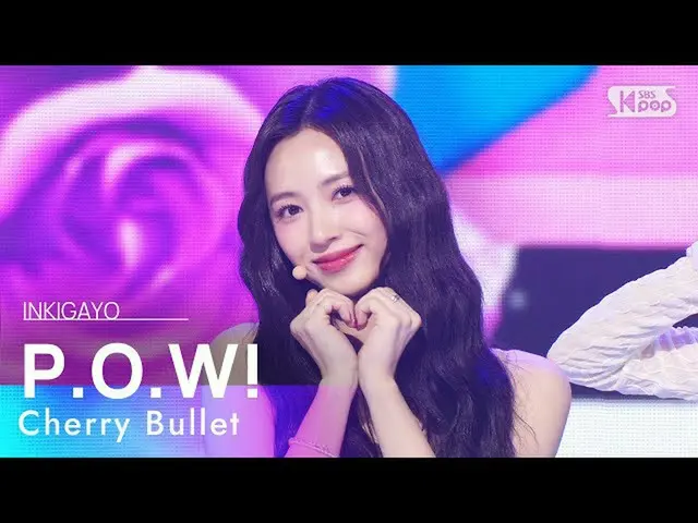 【公式sb1】Cherry Bullet_ (Cherry Bullet_ ) - P.O_ .W! (Play On the World) 人気歌謡_  in