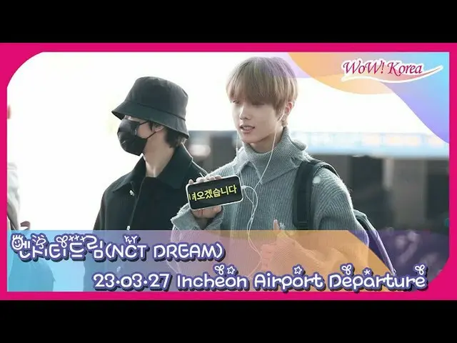 「NCT DREAM」、イギリスに向けて出発＠仁川国際空港