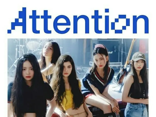 NewJeans、「Attention」で新記録