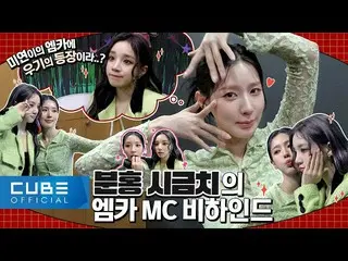 【公式】(G)I-DLE、(G)I-DLE - I-TALK #120 : 分金値のエムカウントダウンビハインド  