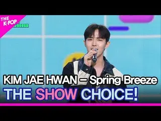 【公式sbp】 KIM JAE HWAN_ (キム・ジェファン_ )、THE SHOW_ _  CHOICE！ [THE SHOW_ _  230314]  