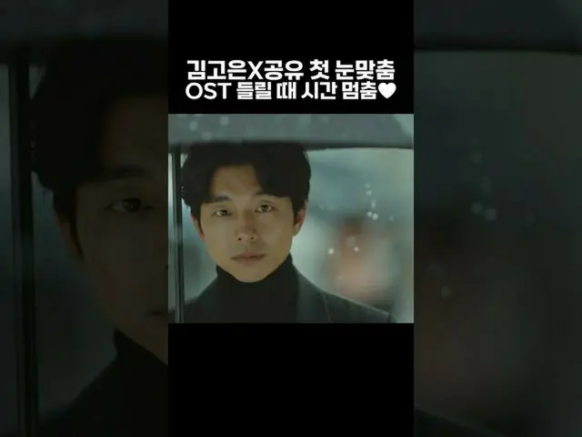 【公式cjm】 🧡띵シーン🧡 コン・ユ X キム・ゴウン_  雪のダンスにクラッシュ'ビューティーフル'って…ショート  