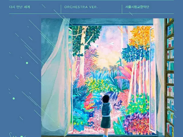 少女時代 のデビュー曲「また巡り逢えた世界」のクラシックバージョンが誕生