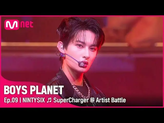 【公式mnk】[9回] '反乱が何か除隊として見せた' NINTYSIX♬SuperCharger @アーティストバトル| Mnet 230330放送  