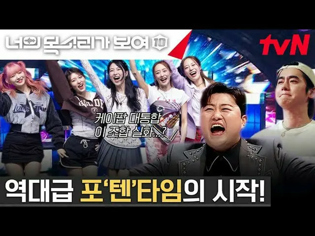 【公式tvn】 [#君目宝10/全体予告]歌  