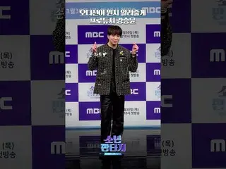 【公式mbe】  カン・スンユン(WINNER_ _ )_  プロデューサーの上手なフォトタイム💘 #少年ファンタジー #制作発表会 #shorts  