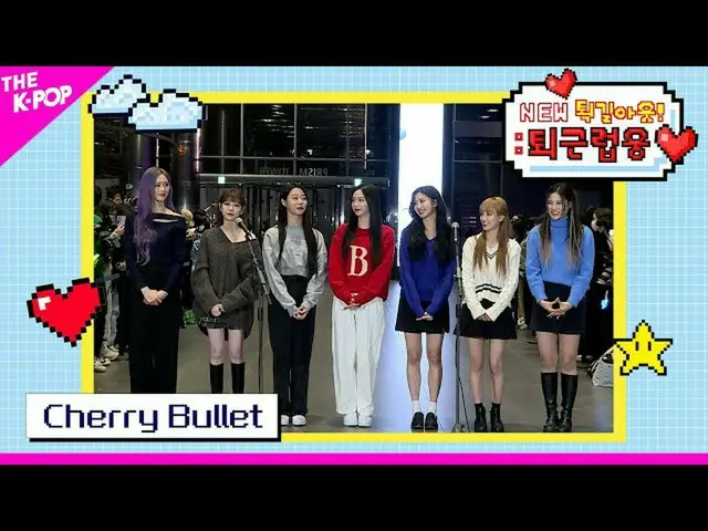【公式sbp】 Cherry Bullet_  (Cherry Bullet_ ) [NEW 퍵길아웃！ ：退勤ロブウン♥230328]  