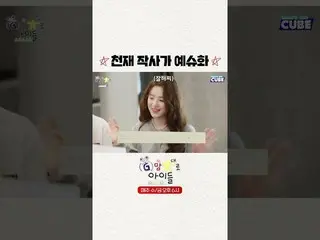 【公式】(G)I-DLE、[#G勝手に子供たち]天才作詞がイェシュファ 📝  