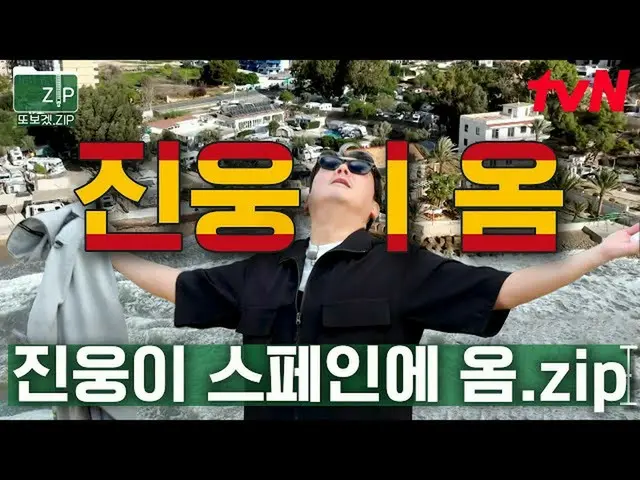 【公式tvn】 (55分)無計画派初心者キャンパーチョ・ジヌン_ の蜂蜜ジャムスペイン旅行🤣料理も食べるのもみんな本気なこの男ｗｗテントの外はヨーロッパのスペ