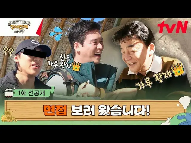 【公式tvn】 [先行公開] '粉皇帝' ペク・ジョンウォン 店 ボランティア '粉王子' イ・ジャンウ_ ! (Ft.正体不明の外国人..？) #長沙天才百社