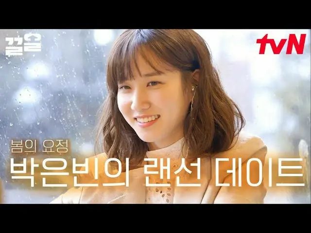 【公式tvn】 こんなに可愛くてまっすぐになるの？ 내 귀에 사탕 2  