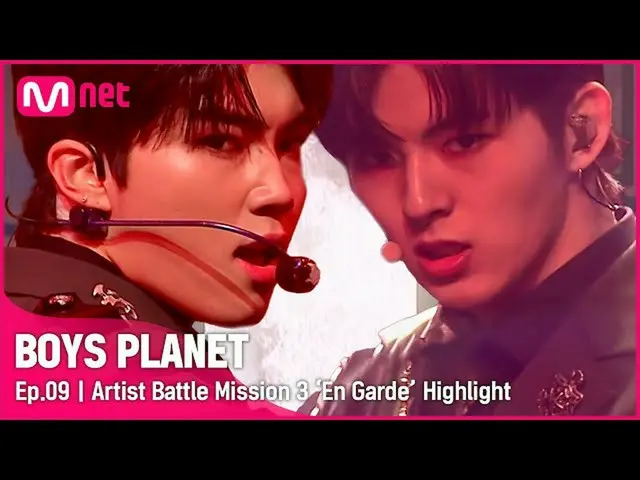 【公式mnk】【BOYS PLANET/9回】強烈さを舞台に表現すればまさにこれ！心臓狙撃に「En Garde(準備、スタート！)」💘ㅣ#ボーイズプラネット 