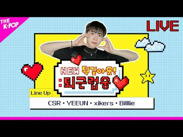【公式sbp】 [🔴LIVE_ _ ] NEW 퍵길아웃！ : 退勤ロブウン♥ (2023.04.04)  