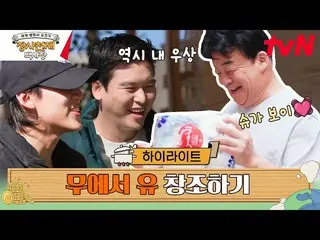 【公式tvn】 ここでひいきにしますか？すべてを粉化するイ・ジャンウ_ ＆地元の(?)ベンベン #highlight #長沙天才百社長 EP.1  