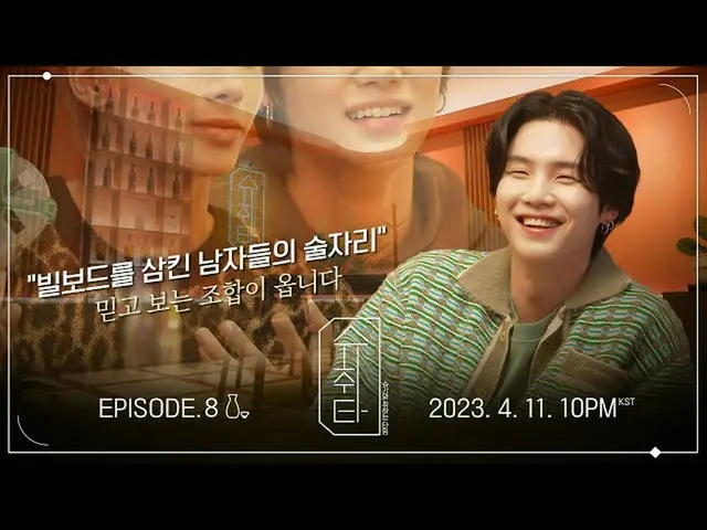 【公式】防弾少年団、【シュータ】 EP.8 TEASER  