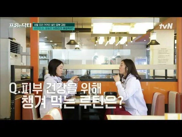 【公式tvn】 管理の神、放送人ソ・ヒョンジン_ の肌悩み😥  #[tvN]フリーハンドクターM EP.96 | tvN 230403放送  