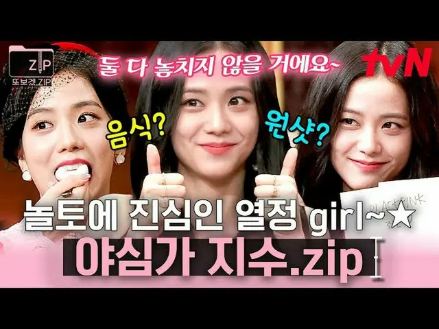 【公式tvn】 (37分) 花のように美しいBLACKPINK_ (BLACKPINK_ _ ) ジスが受付したノルト❤歴代ゲスト中ノルト学習力最高！ |素晴ら