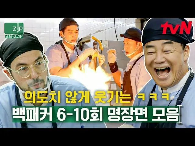 【公式tvn】 (85分)信じて見るペク・ジョンウォンXオ・デファンXアン・ボヒョン_ Xディンディン・ケミㅋㅋㅋバックパッカー  