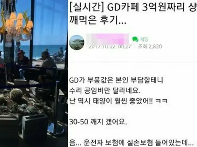 BIGBANG G-DRAGONの済州島にあるカフェの高級シャンデリアを壊したというネットユーザーが登場。