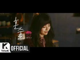 【公式loe】［Teaser] JUNIEL _ I Drink Alone(一人酒)   