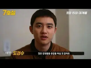 EXO D.O.、俳優シン・ハギュン、15日ロードショーの共演映画「7号室」の「制作記」