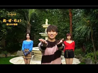 【公式】BIGBANG、D-LITE  - 「あ・ぜ・ちょ！」振り付け講座  