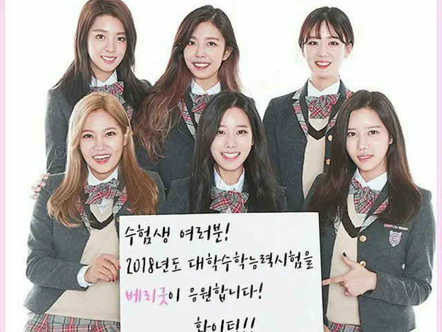 BERRY GOOD、受験生を応援。