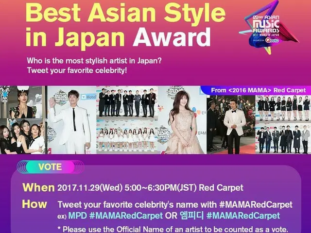 「2017 MAMA 日本」、 <Best Asian Style in Japan> 賞の投票を呼びかける