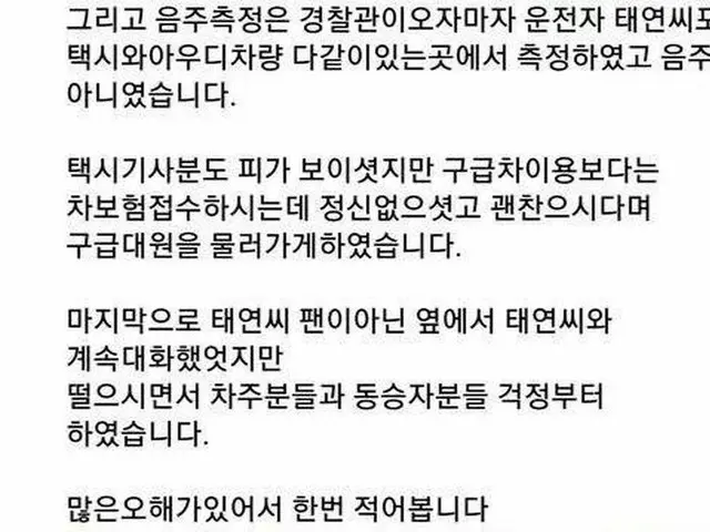少女時代 テヨンの事故車両を牽引した運転手の証言