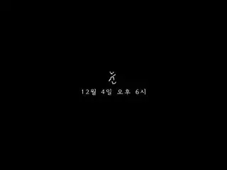 【公式YG】Zion.T with イ・ムンセ - 雪(SNOW)「M / V TEASER #2   