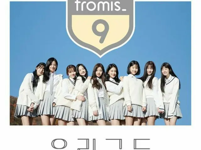 「アイドル学校」出身のfromis_9、今日「ガラスの靴」でデビュー。