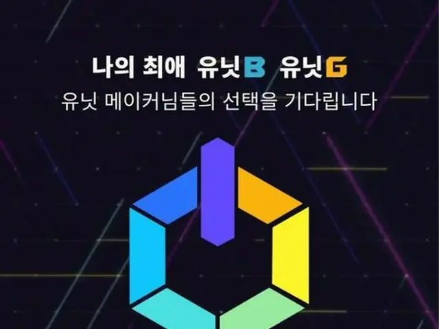 「THE UNIT」、1次投票が締め切られる12月3日、国民投票の結果により36人が脱落