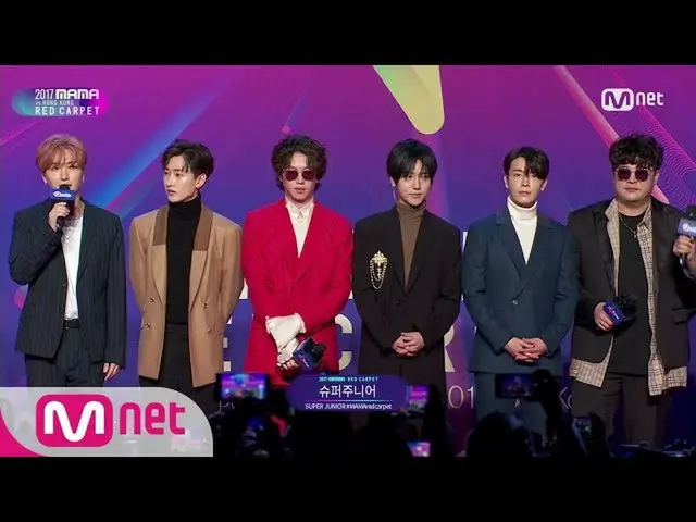 [2017 MAMA 香港] Super Junior、レッドカーペット