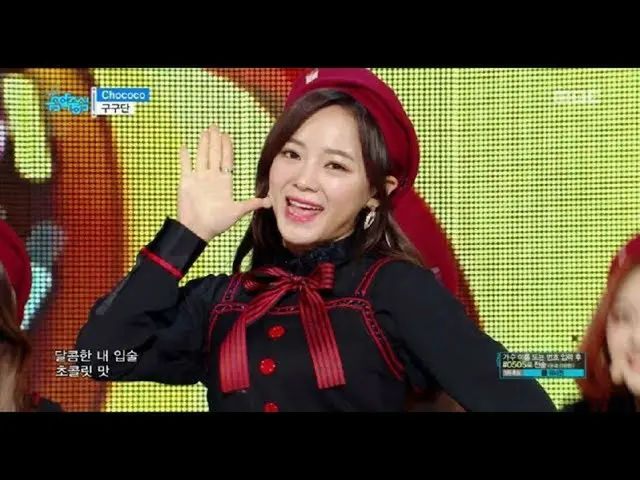 [公式] GUGUDAN - Chococo,    