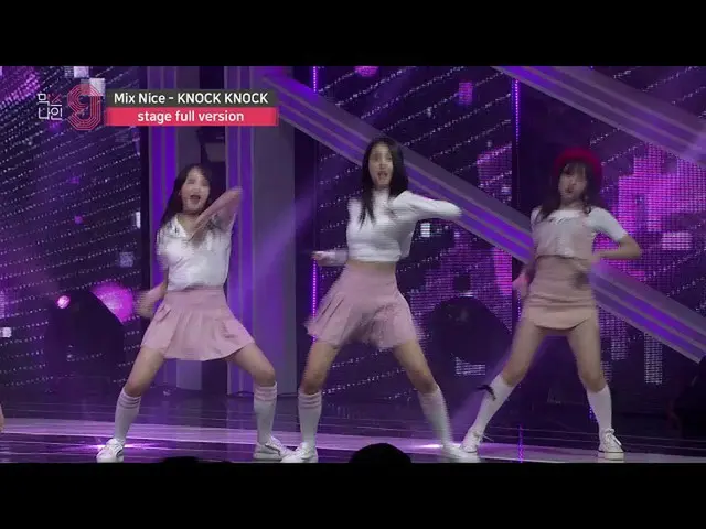 MIXNINE、 「KNOCK KNOCK」(Twice原曲) (Stage Full Ver.)    