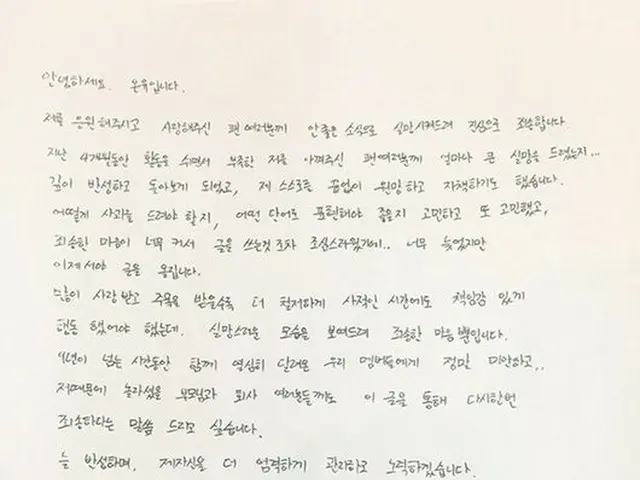 SHINee オンユ、活動自粛後4か月ぶりに直筆で謝罪文掲載