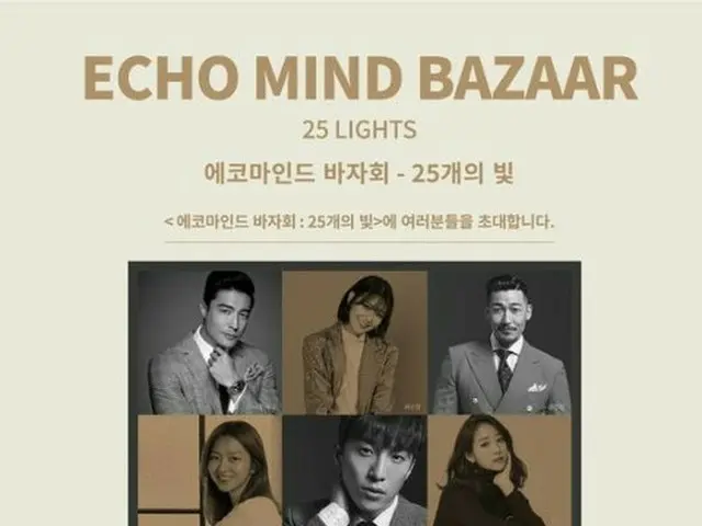 少女時代 スヨン、事務所移籍後の初行事はECHO MIND BAZAAR