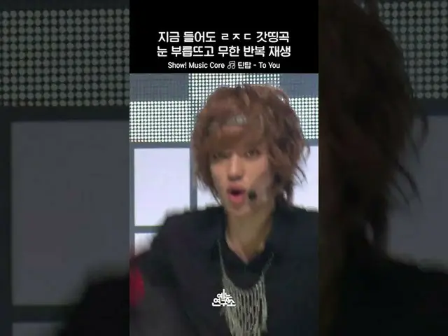 【公式mbk】【ショー！音楽中心_ ]🌟ミシュラン3スター🌟振り付けグルメライブレストラン🍽️ #TEENTOP #ToYou #Shorts  