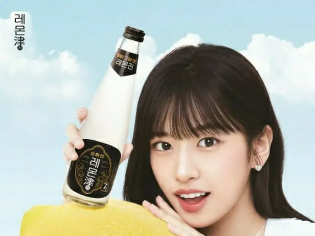 アン・ユジン(IVE)、ロッテ七星飲料のレモン炭酸酒「レモン津」の新モデルに抜擢