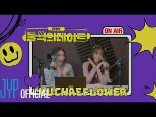 【公式】ITZY、ITZY「二つのデート」バランスゲーム⚖ #菜の花  
