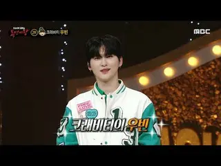 【公式mbe】 [ 覆面歌王 ] '大破少年'の正体はCRAVITY_ のメインボーカルウビン！、MBC 230409放送  
