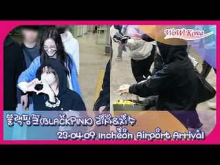 BLACKPINK LISA&JISOO、東京でのコンサートを終えて韓国に帰国