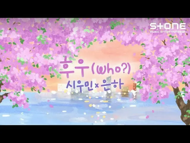 【公式cjm】 'XIUMIN(EXO_ _ )_  (XIUMIN_ ) X 銀河 (EUNHA) - フー (Who?)' リリックビデオ (Lyric V