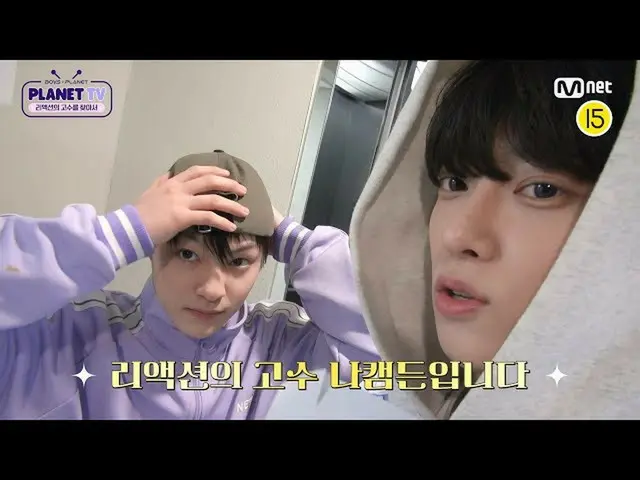 【公式mnk】[BOYS PLANET/PLANET TV] ナカムデンカム  