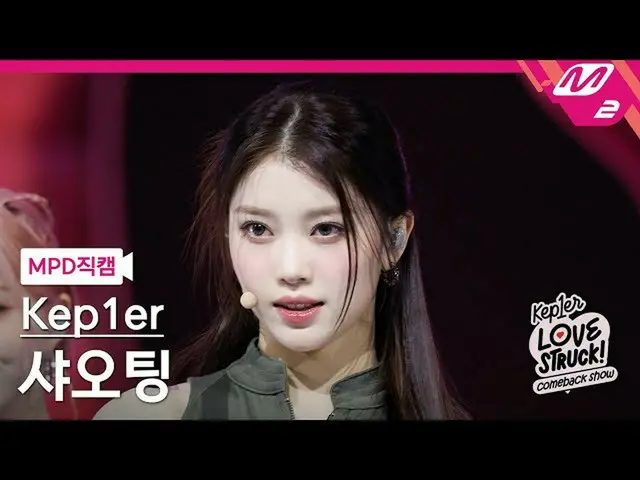 【公式mn2】[直カム] Kep1er_ シャオティング_ 'Giddy'(Kep1er_ _  XIAOTING FanCam)| Kep1er_ _  CO