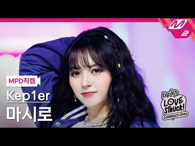 【公式mn2】【MPD直カム】 Kep1er_  ましろ直カム 4K 'I Do! Do you？」 (Kep1er_ _ MASHIRO FanCam)| K