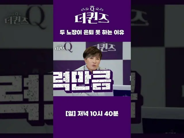 【公式ダン】 二人の老長が引退できない理由  