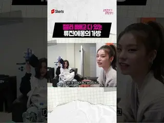 【公式】ITZY、ゼリーを除いて全部ある🍭🎧👒 リュージン エモンのバッグ  