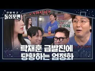 【公式sbe】 タク・ジェフン、オム・ジョンファ_ 理想的な回答に積極的な呼応♥  