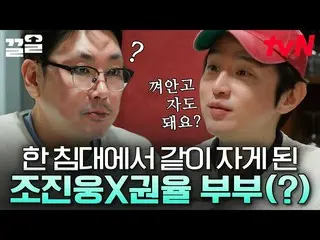 【公式tvn】 「型抱きしめて寝てもいいですか？」発言してチョ・ジヌン_ に当たる明らかな(？)権率テントの外はヨーロッパのスペインです
  